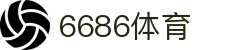 6686 - 篮球足球世界杯体育赛事直播平台_6686sports